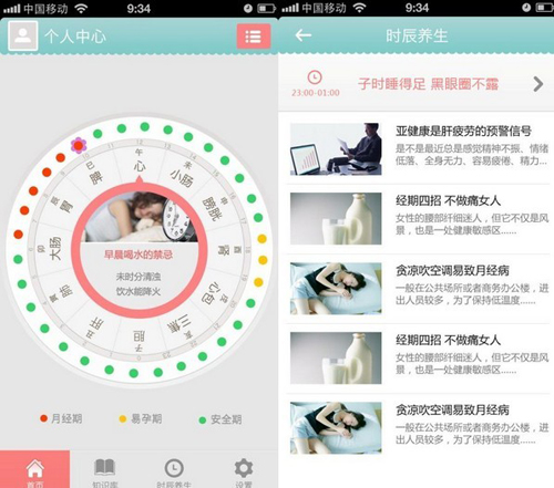 女性必备App《丽人养生钟》 专注女性健康养生 