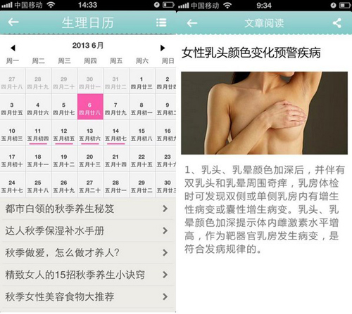 女性必备App《丽人养生钟》 专注女性健康养生 