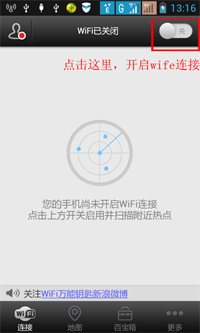 手机wifi密码破解教程