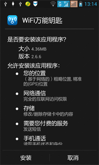 手机wifi密码破解教程