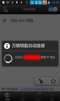 手机wifi密码破解教程