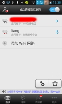 手机wifi密码破解教程