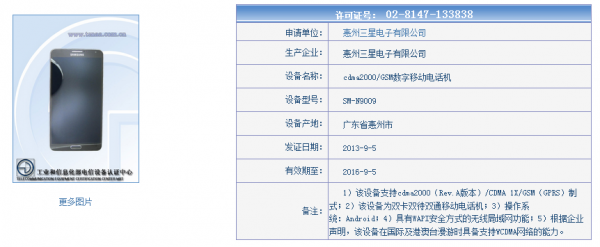 Galaxy Note III四个版本都已经获得入网许可