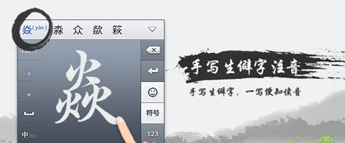 百度手机输入法Android v4.0首创笔墨叠写功能