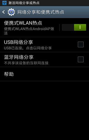 三星手机怎么使用热点共享上网