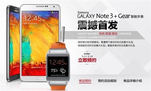 三星GALAXY Note 3行货上市 国内推出四个行货版本