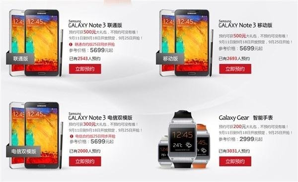 三星GALAXY Note 3行货上市 国内推出四个行货版本