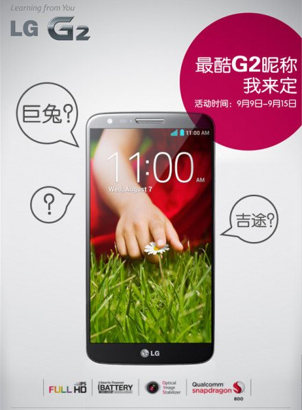 LG G2港行售价曝光 已获入网许可证