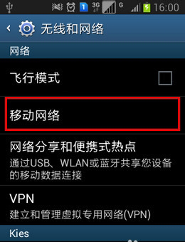 三星手机不能使用移动数据上网怎么办？