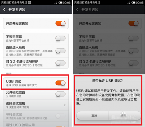 红米手机如何显示开发者选项USB调试