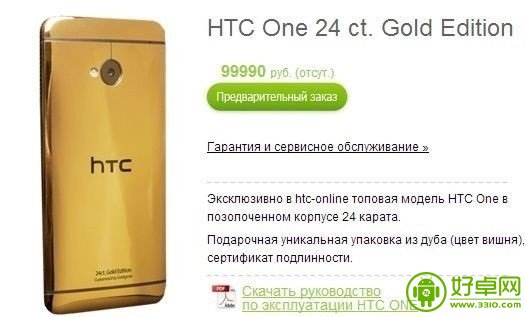 ＂土豪金＂版HTC One惊艳亮相 售价高达1.9万元