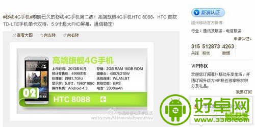 HTC 8088行货版将于10月上市 将支持4G网络