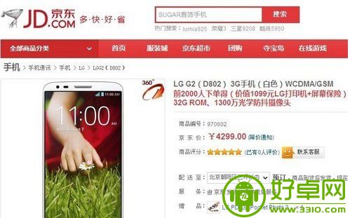 LG G2行货正式预售 售价为4299元