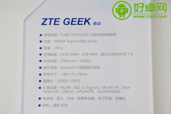 中兴GEEK移动版正式亮相 性比价远超小米3