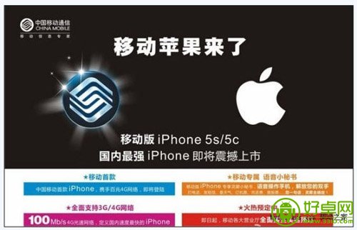 中移动与苹果合作 国内最强iPhone即将震撼上市