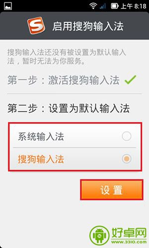 安卓手机怎么更换喜欢的输入法