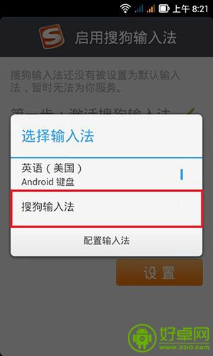安卓手机怎么更换喜欢的输入法