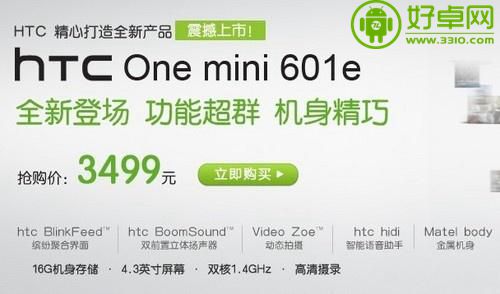 HTC One mini行货正式上市 支持HTC Zoe动态拍摄