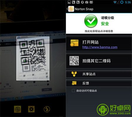 安卓手机如何进行二维码安全扫描