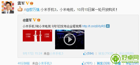 10月15日小米3和小米电视首轮抢购开启