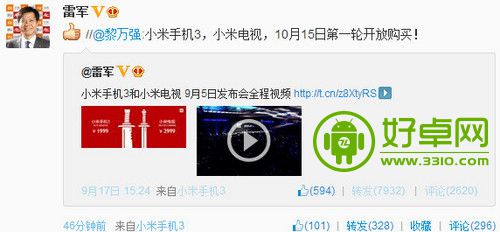 小米3将于10月15日开售 显示效果十分细腻