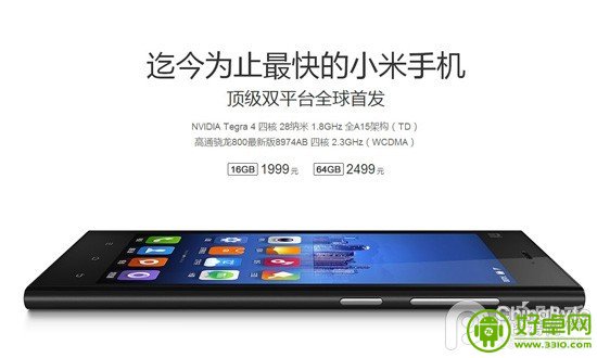 Tegra4四核+视网膜屏 雷军宣布小米3开售时间