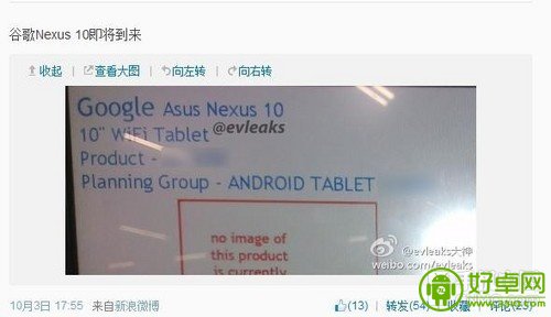 大神再度爆料 Nexus 5携Nexus 10平板于十月30日一齐发布