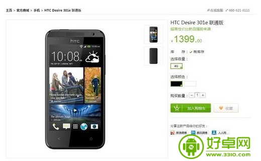 HTC Desire 301e双核机上市 性比价超强