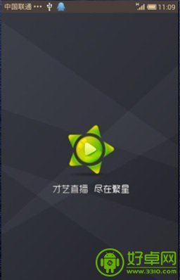 边看才艺边聊天 酷狗繁星安卓V1.0.1版发布