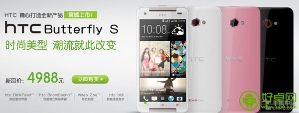 HTC Butterfly s行货上市 显示效果清晰细腻