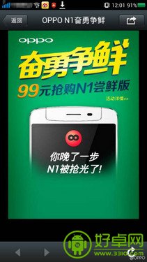 99元OPPO N1尝鲜版遭疯抢 运行速度极为流畅