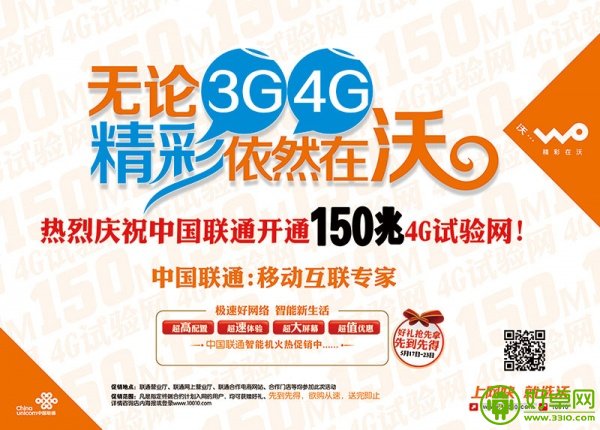 联通电信分获4G频谱资源 发牌模式遭质疑