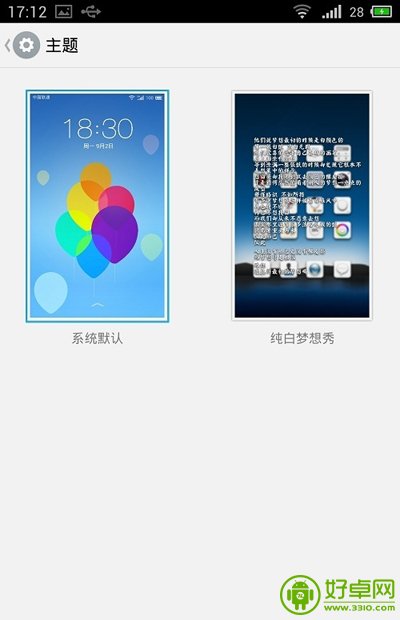 魅族mx3如何更换系统主题