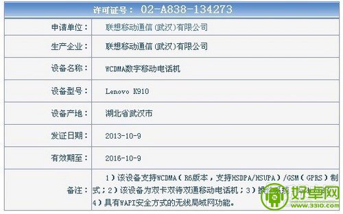 联想K910行货即将上市 已获得入网许可证