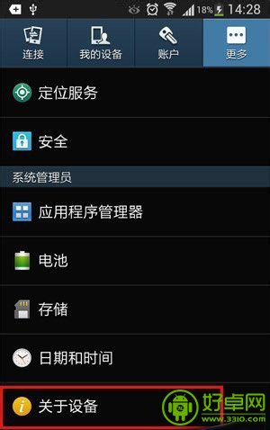 三星Note3怎么打开USB调试模式