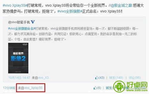 vivo新旗舰Xplay3S被曝光 主打影音娱乐效果