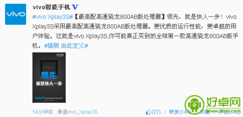 vivo年底发布怪兽级别的2K分辨率智能手机Xplay3S