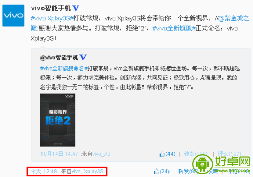 2K分辨率+骁龙800 vivo Xplay3S年底发布