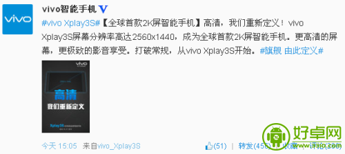 vivo年底发布怪兽级别的2K分辨率智能手机Xplay3S