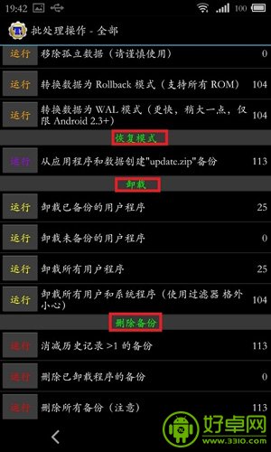 魅族MX3数据备份教程