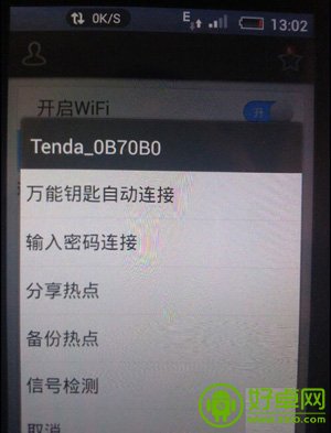 手机wifi无线上网密码破解图文教程