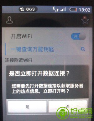 手机wifi无线上网密码破解图文教程