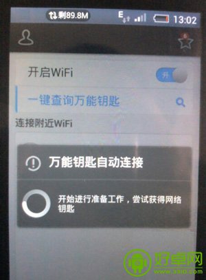 手机wifi无线上网密码破解图文教程