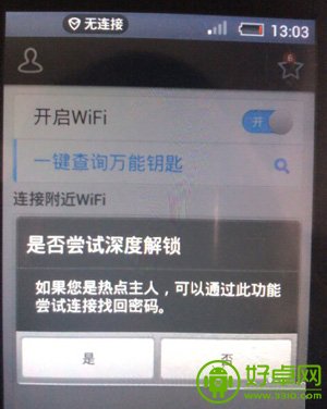 手机wifi无线上网密码破解图文教程