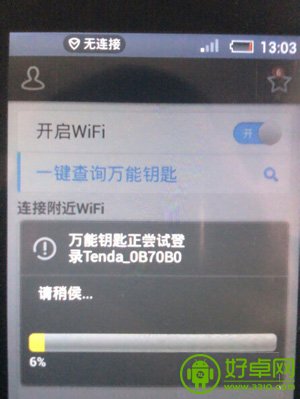 手机wifi无线上网密码破解图文教程