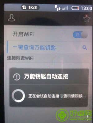 手机wifi无线上网密码破解图文教程