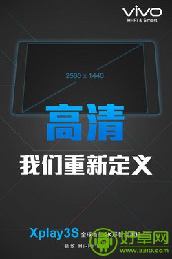 vivo年度旗舰Xplay3S广告语曝光 精彩视界，拒绝2