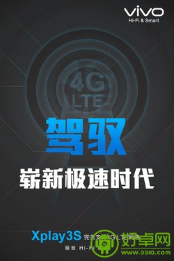 vivo年度旗舰Xplay3S广告语曝光 精彩视界，拒绝2