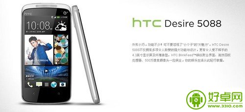 HTC Desire 5088低调发布 定位入门级智能机