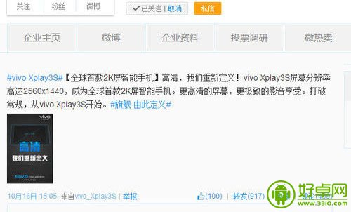 传新旗舰vivo Xplay3S即将发布 采用2K高清屏幕 